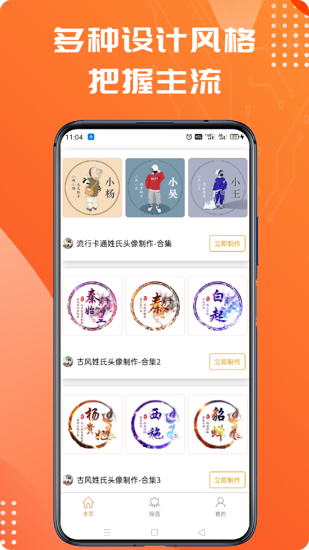 姓氏头像