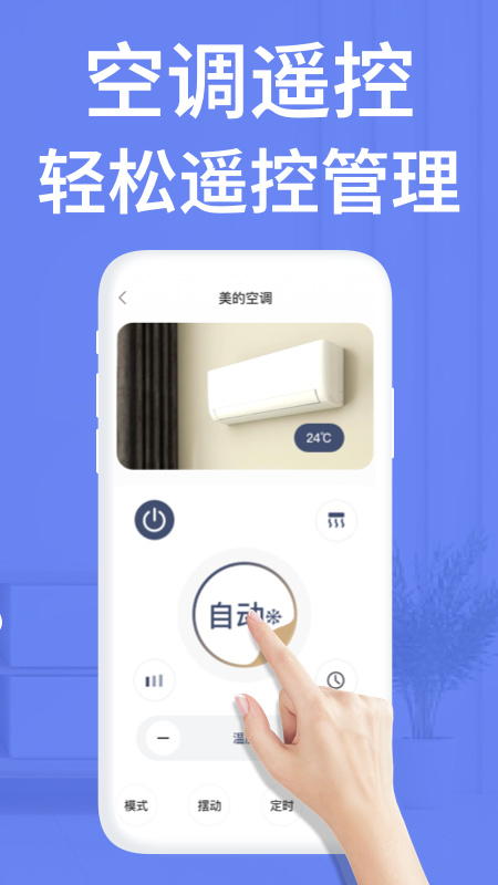 点点电视遥控器_截图3
