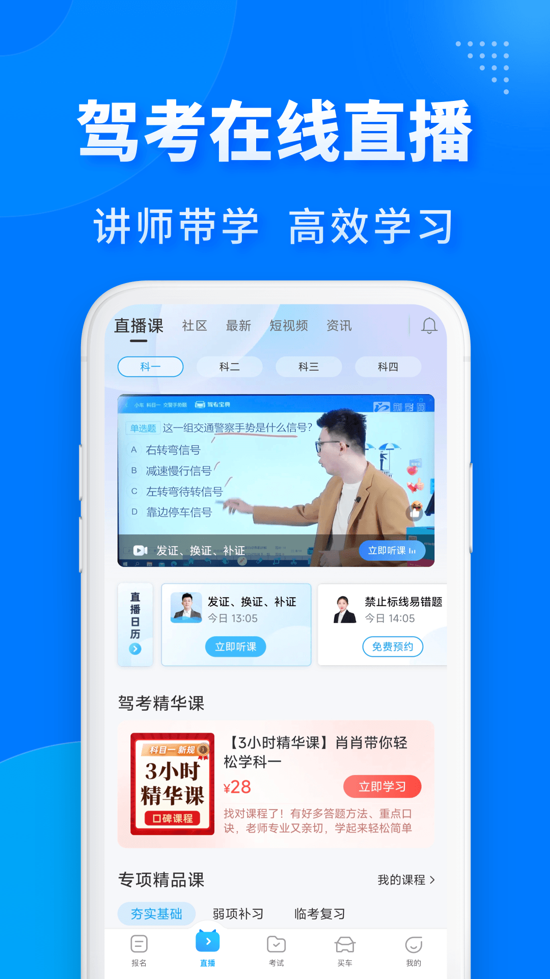 驾考宝典极速版