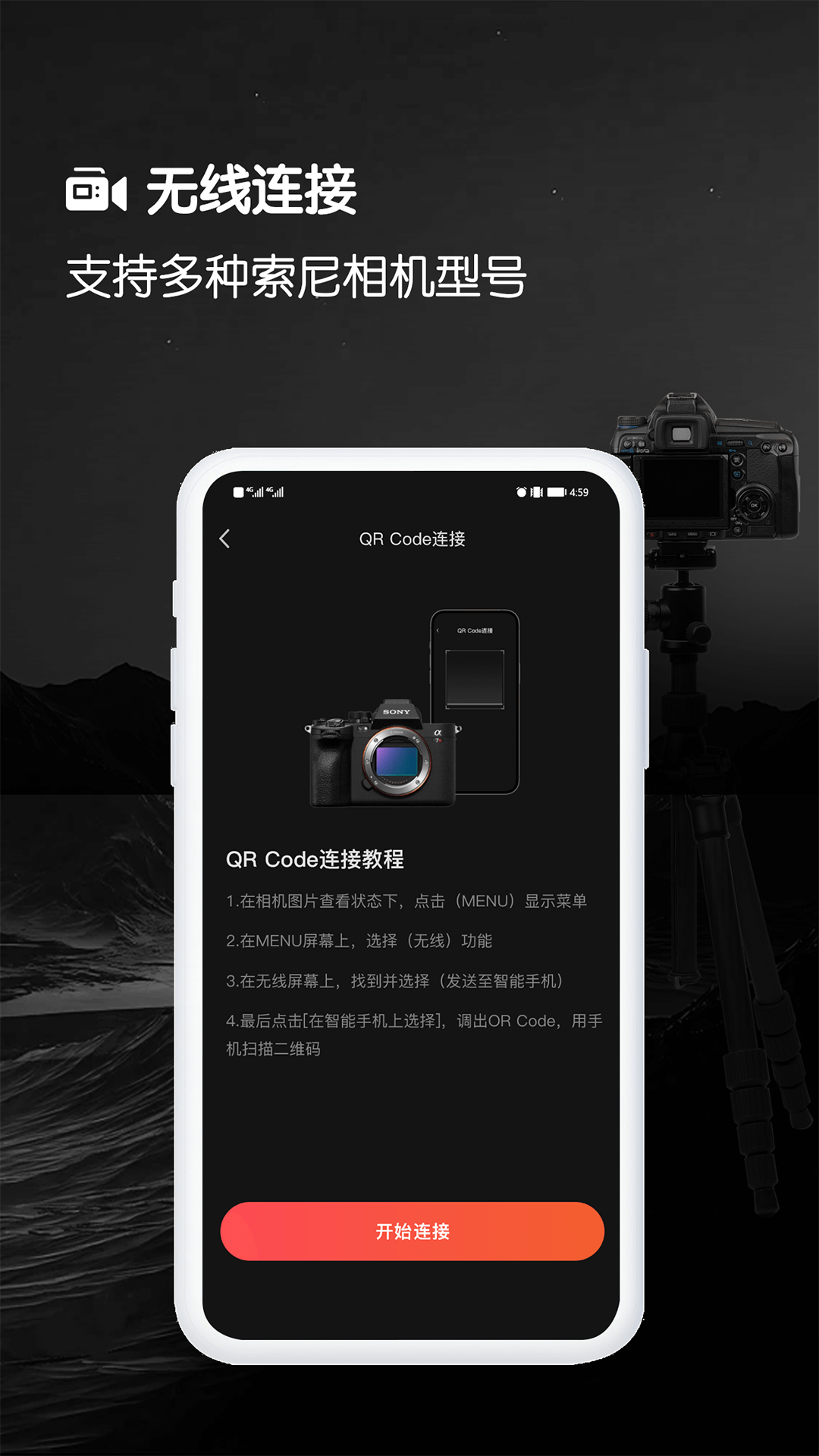 爱索尼相机连接控制
