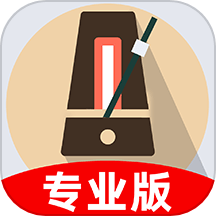 节拍器音准王