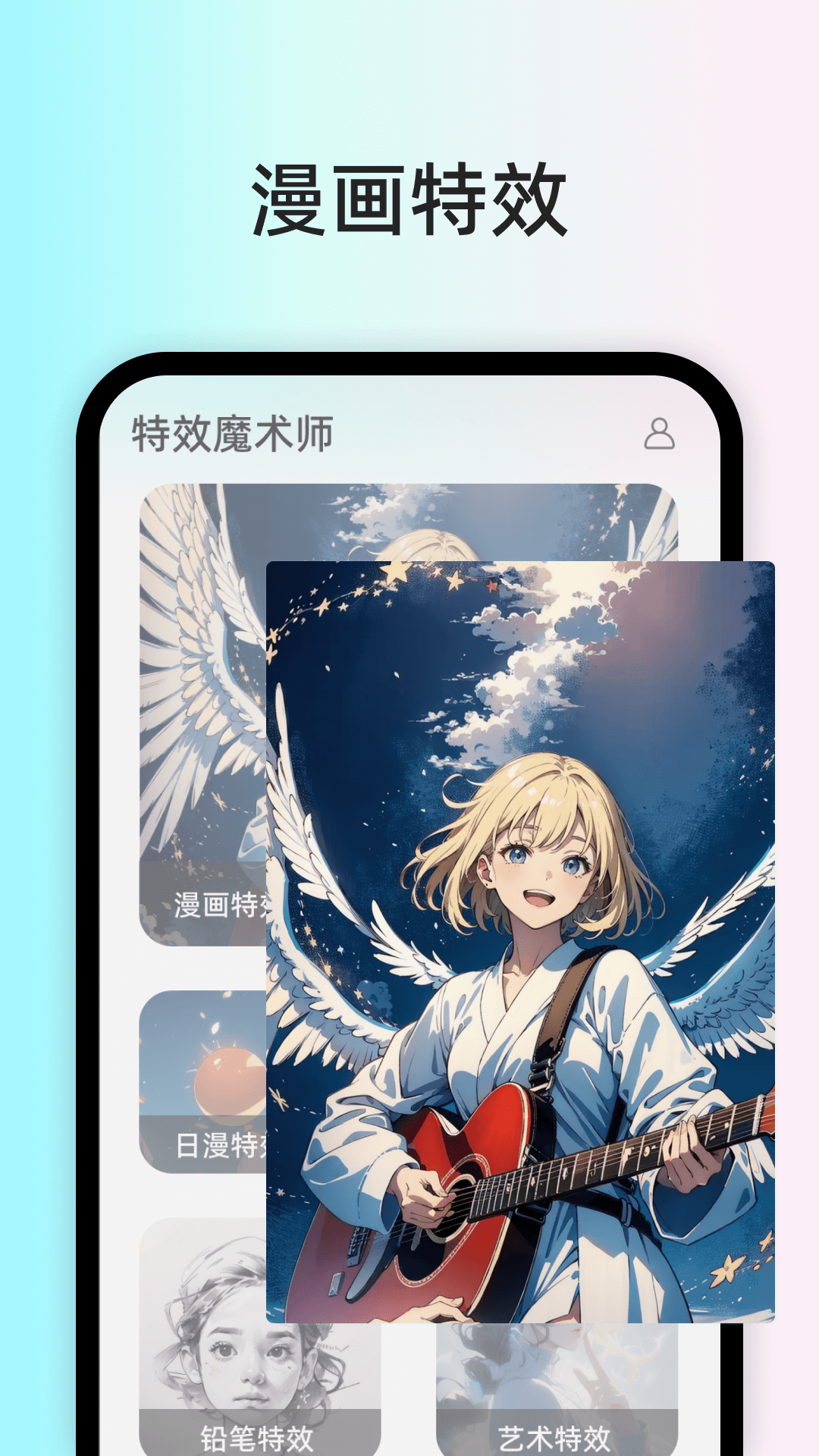 特效魔术师