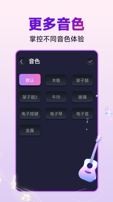 节拍器音准王_截图3