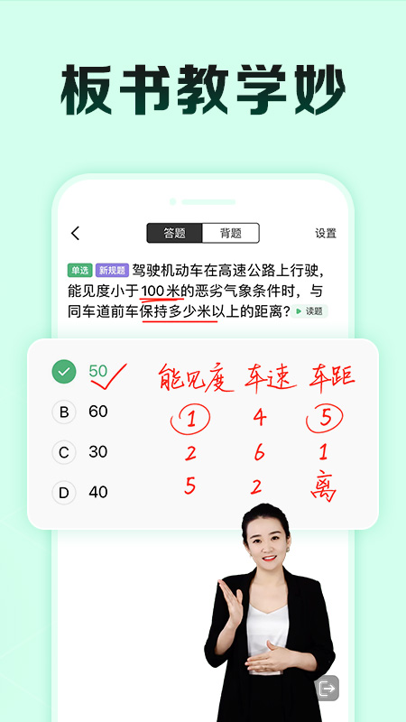 驾校一点通极速版