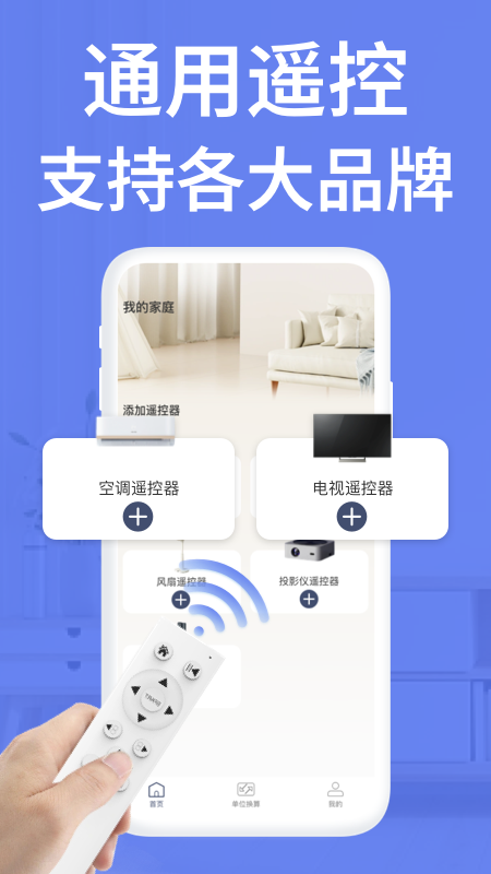 点点电视遥控器_截图2