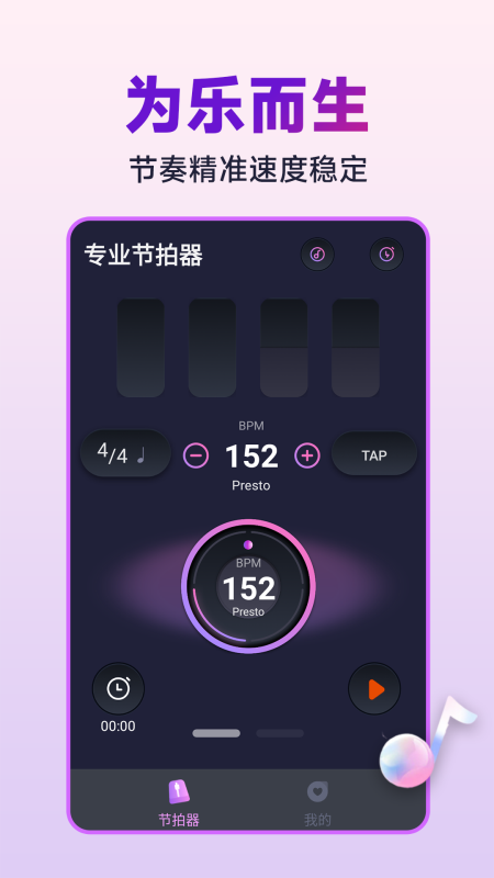 节拍器音准王_截图2
