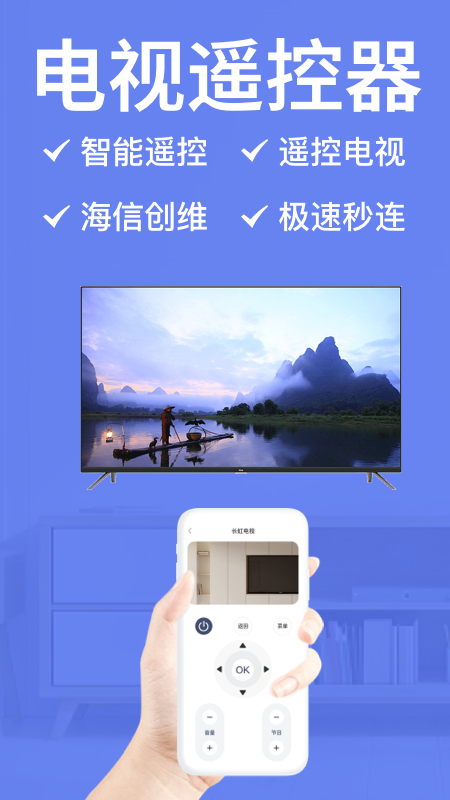 点点电视遥控器_截图1