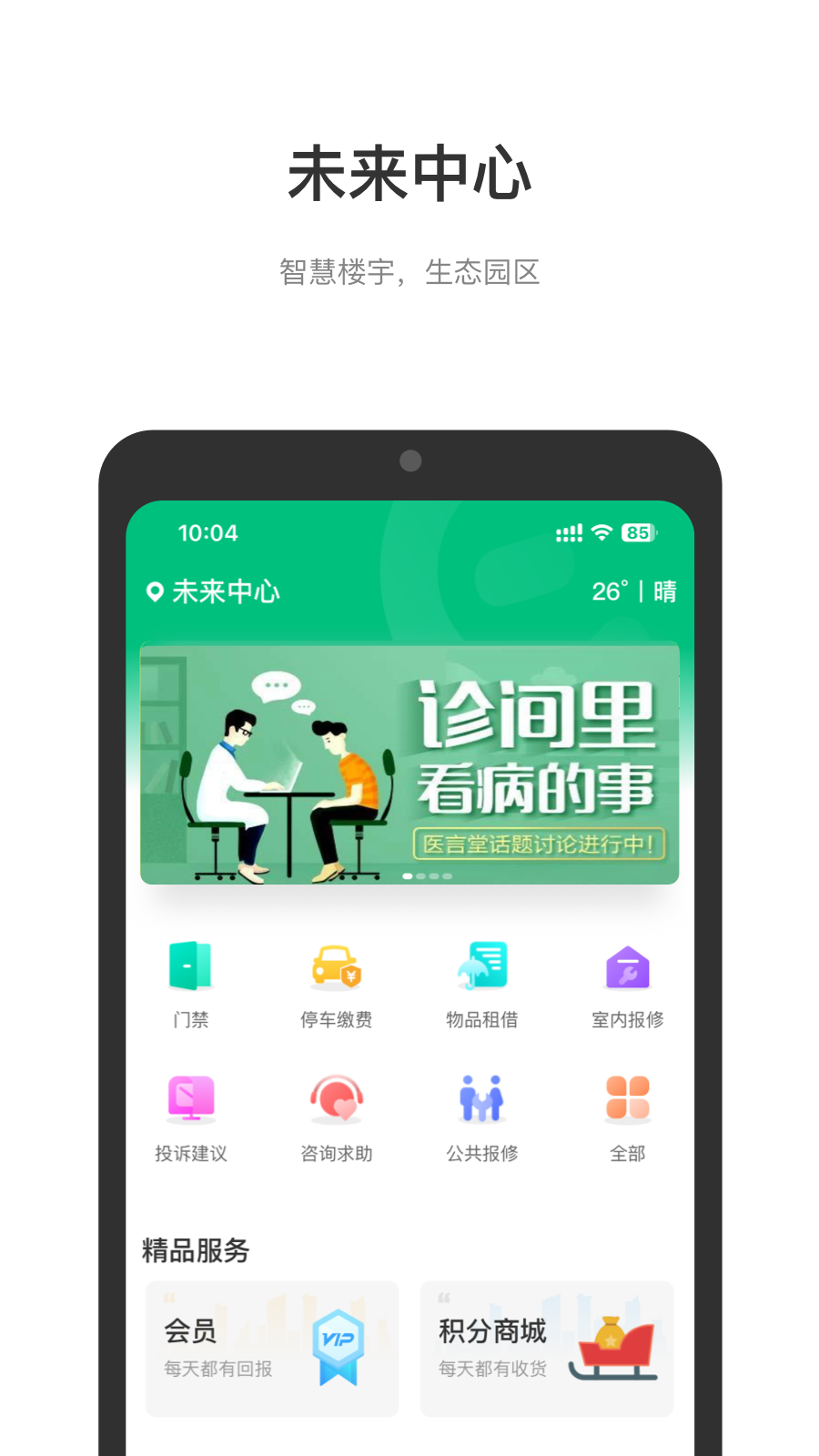 未来中心