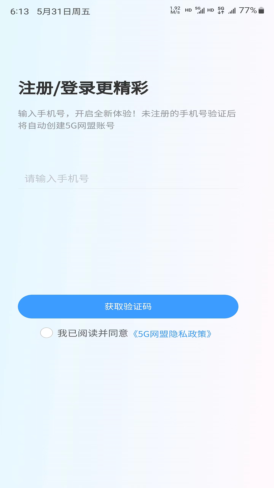 5g网盟