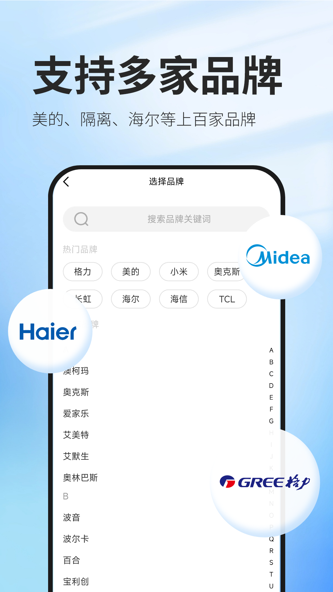 万网遥控器