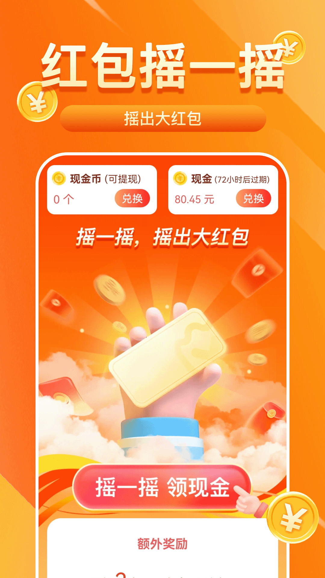 全民来计步
