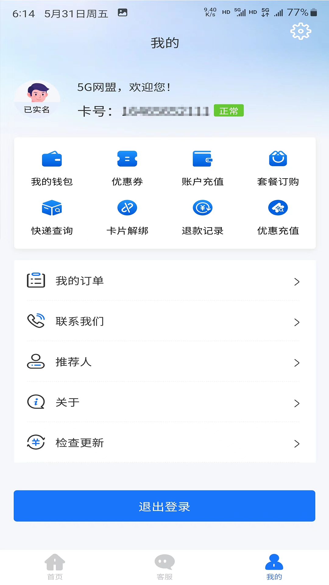 5g网盟