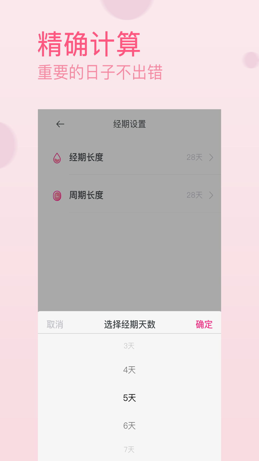 月经期排卵期助手_截图5