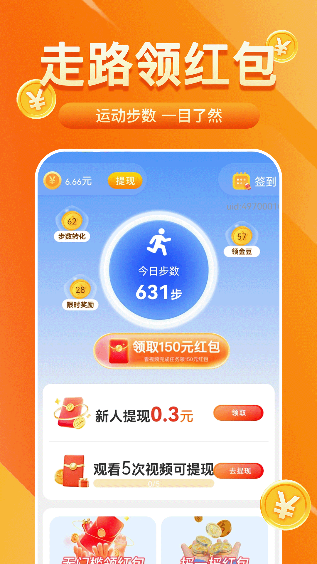 全民来计步
