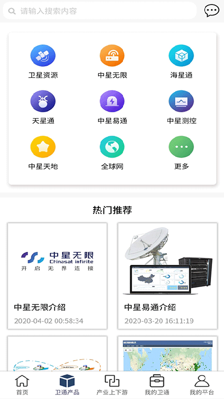 卫通大波束综合服务平台