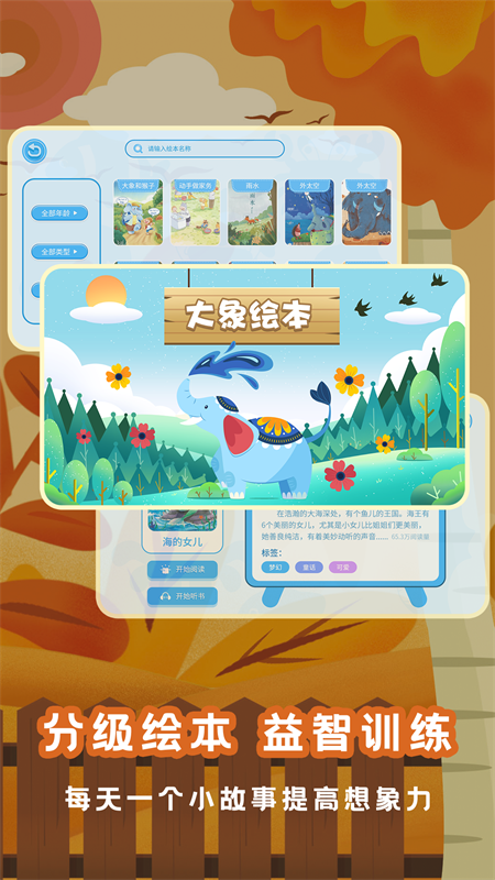 大象绘本
