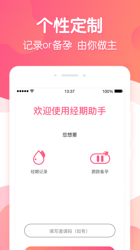 经期助手_截图3