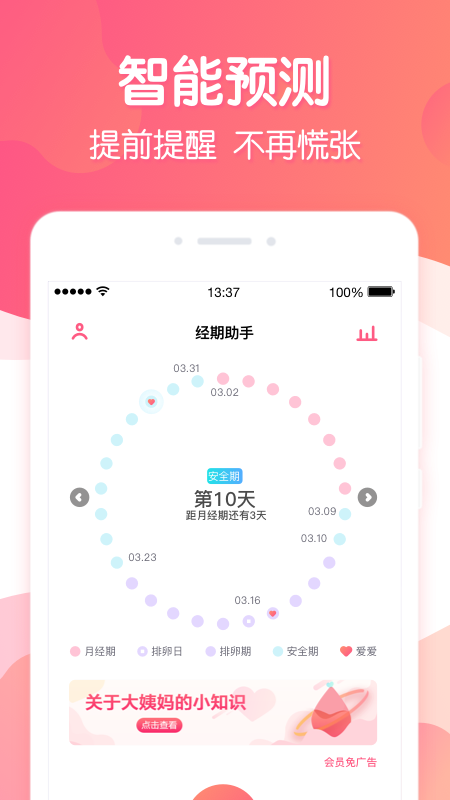 经期助手_截图2