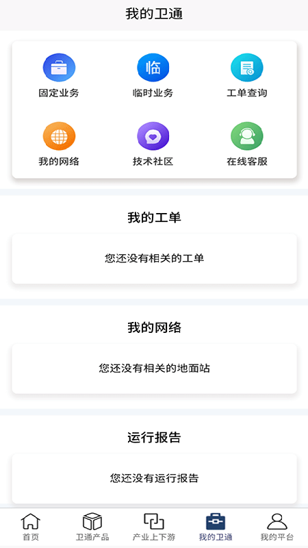 卫通大波束综合服务平台