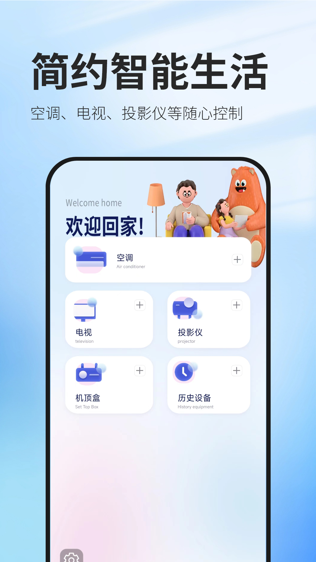 万网遥控器