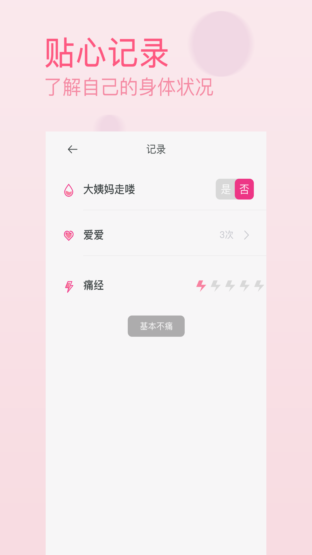 月经期排卵期助手_截图3