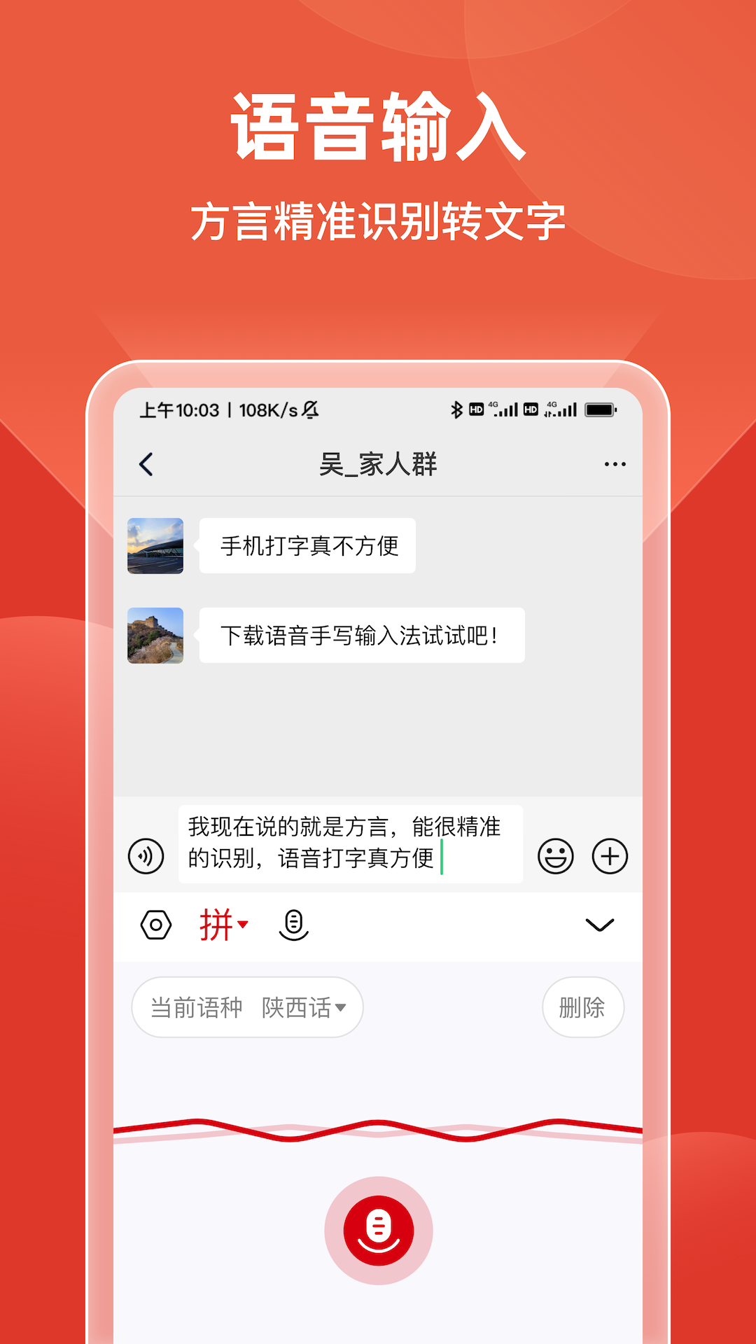 语音手写输入法