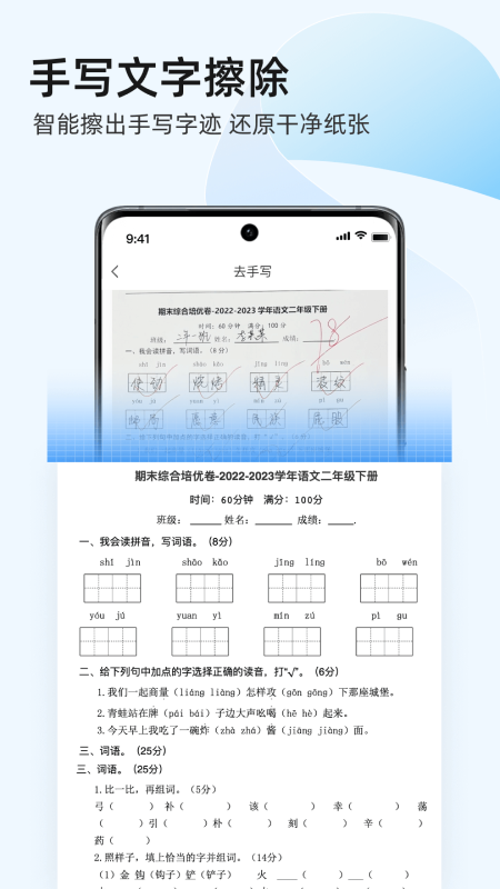 全能手机扫描王