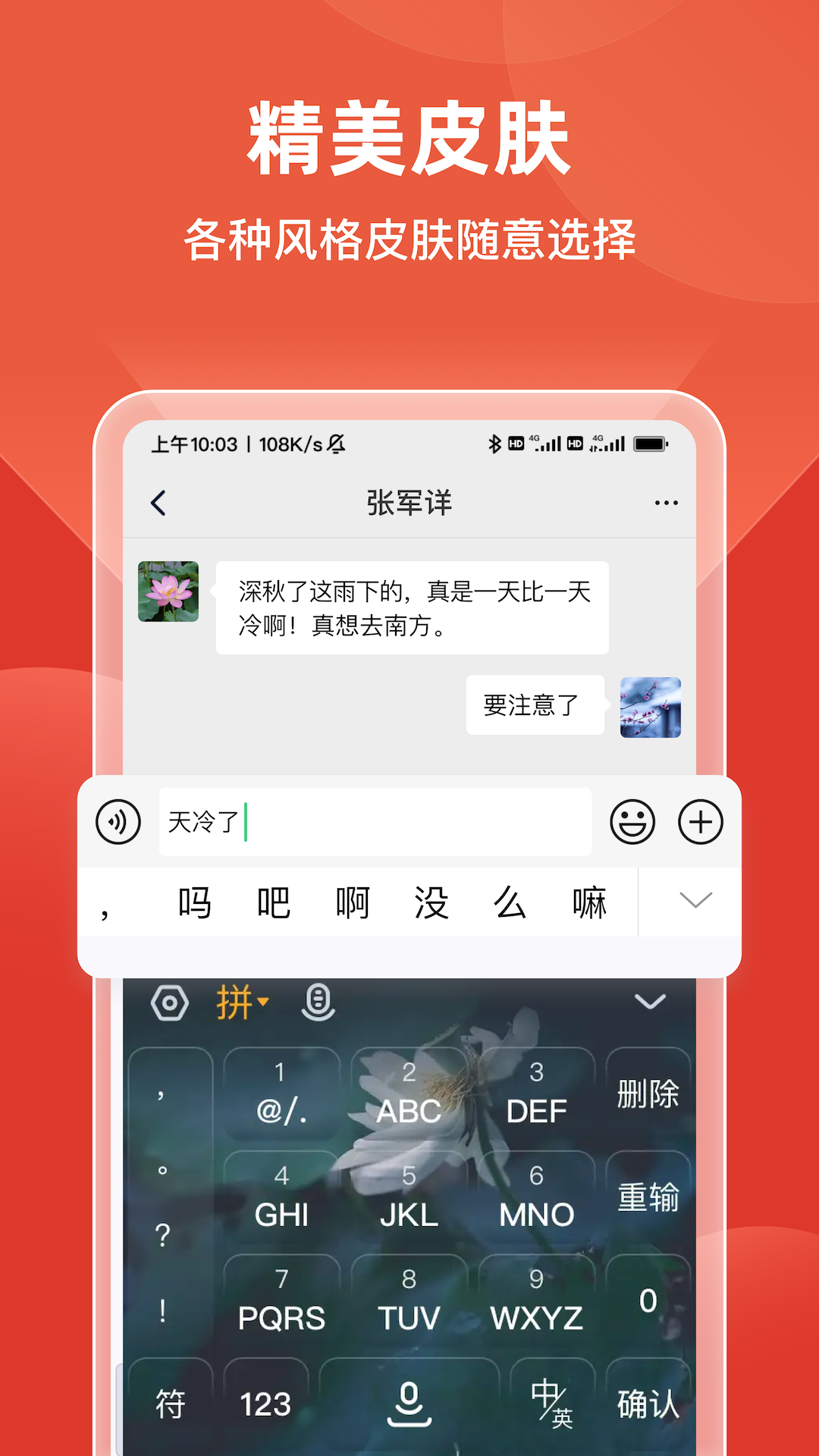 语音手写输入法