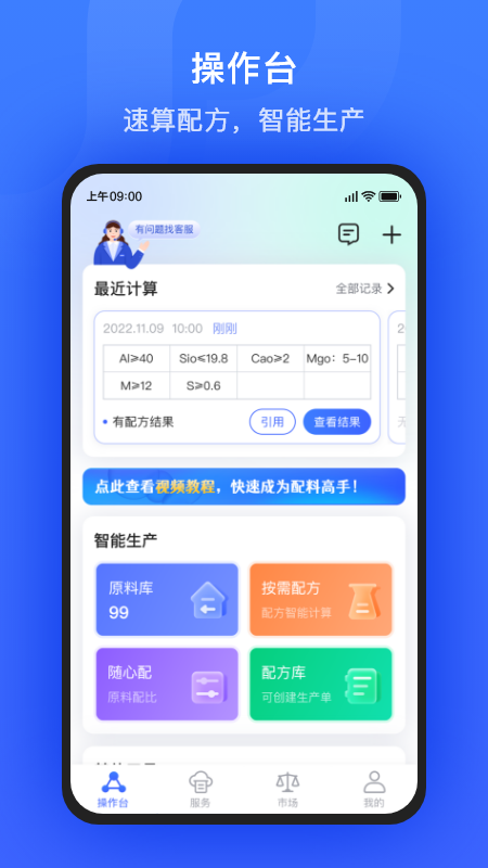 算算配方