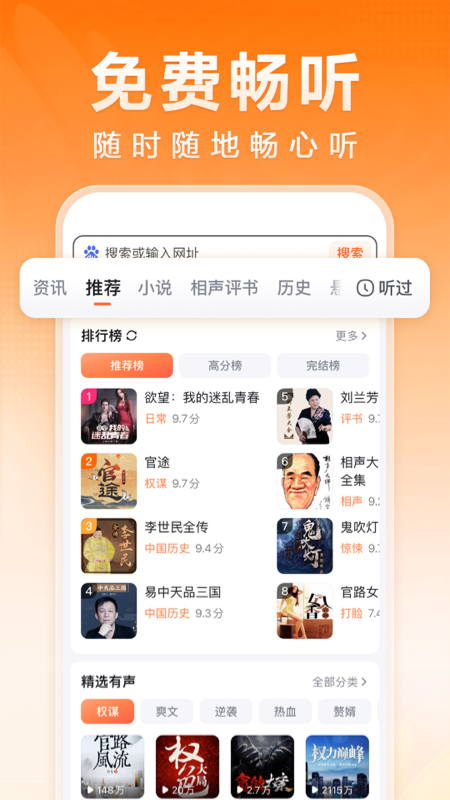 百度畅听版_截图5