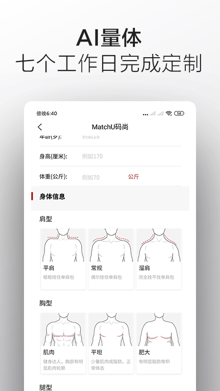 码尚定制matchu_截图2