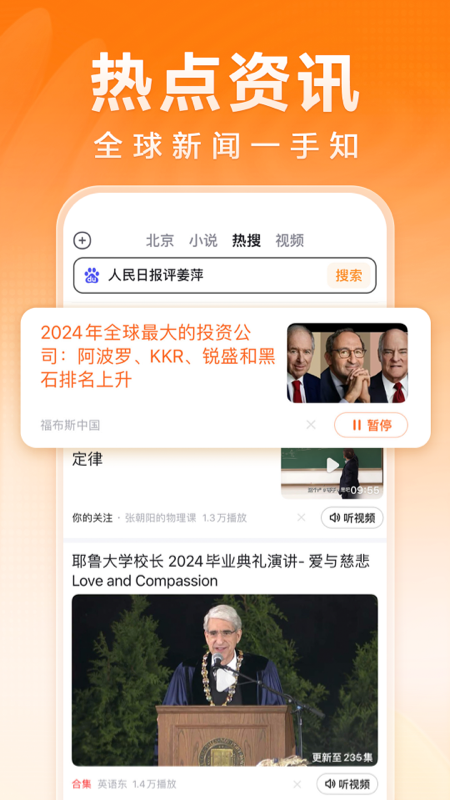 百度畅听版_截图4