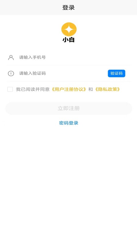 小白分