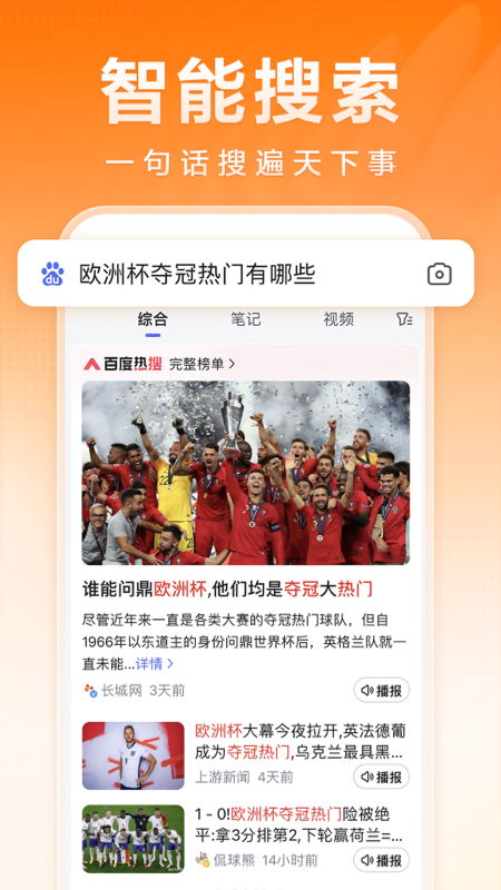 百度畅听版_截图1