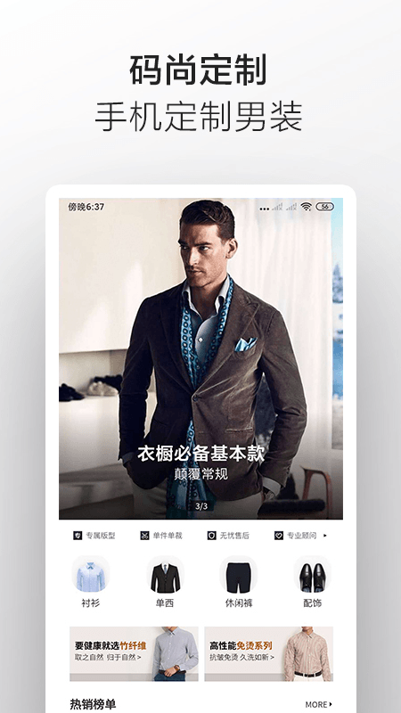码尚定制matchu_截图1