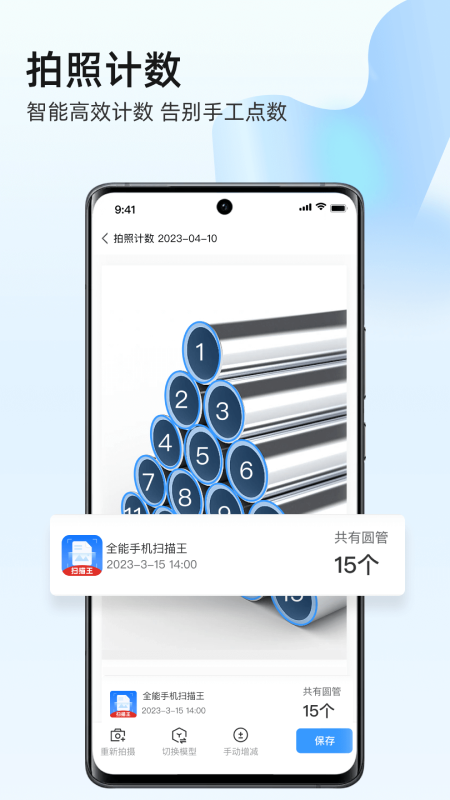 全能手机扫描王