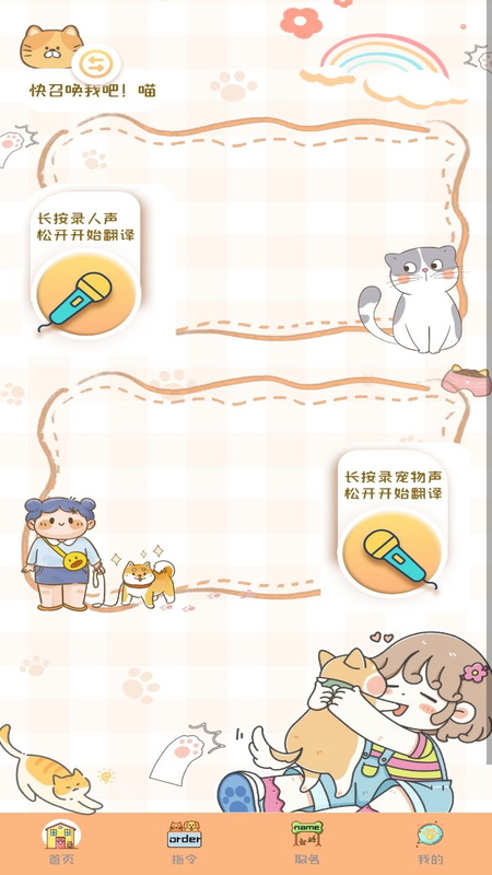 猫狗语音翻译机