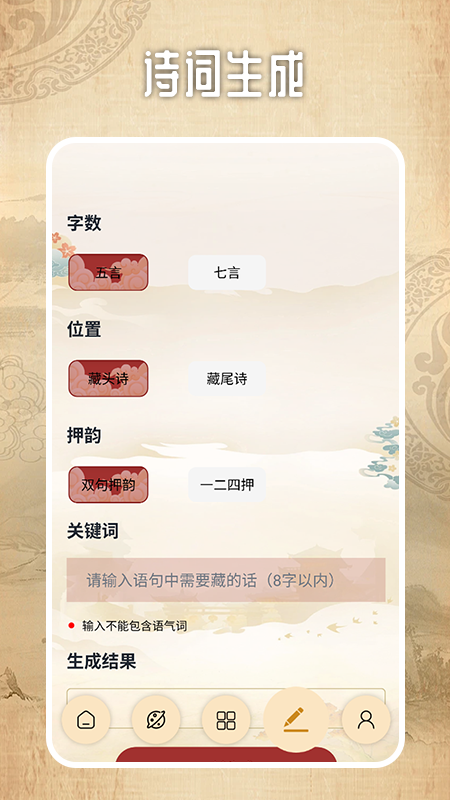诗词生成器_截图4