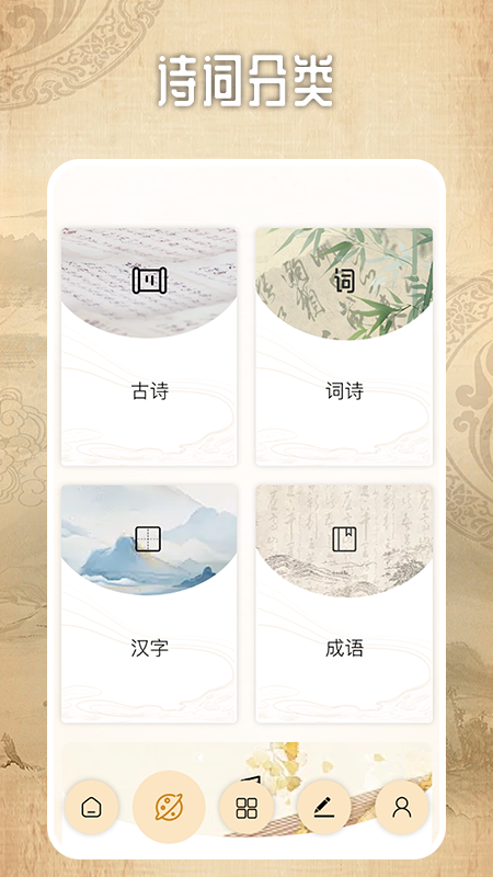 诗词生成器_截图2