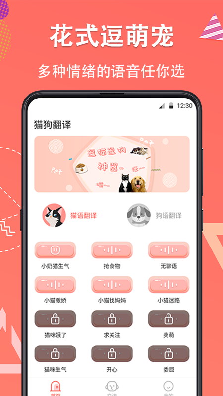 宠物翻译器铲屎官
