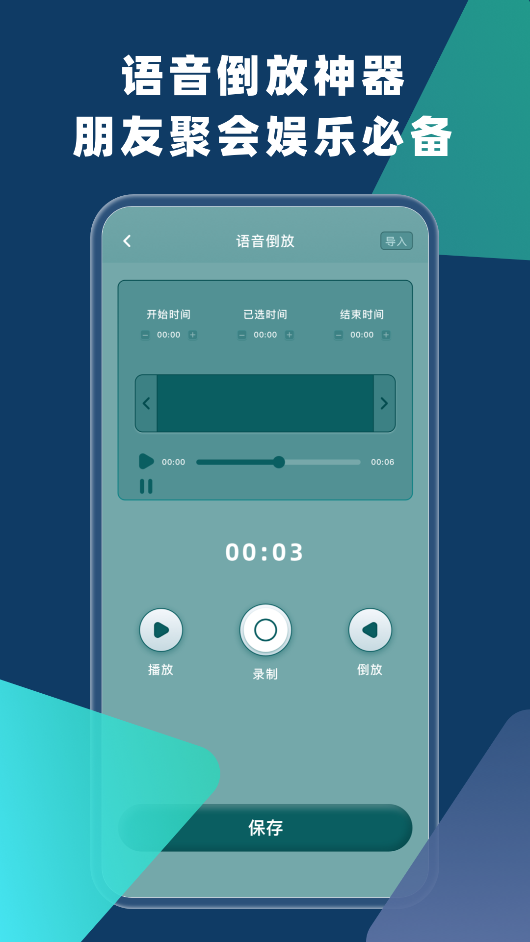 语音倒放
