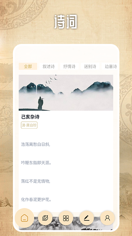 诗词生成器_截图1