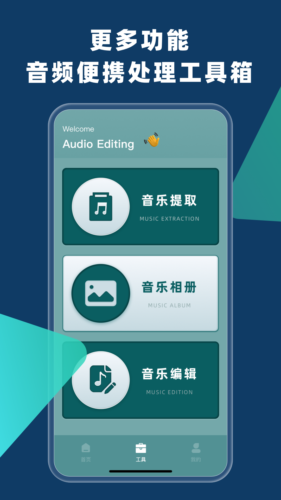 语音倒放