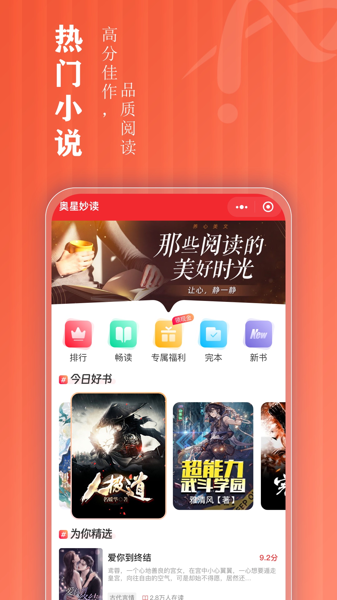 奥星妙读