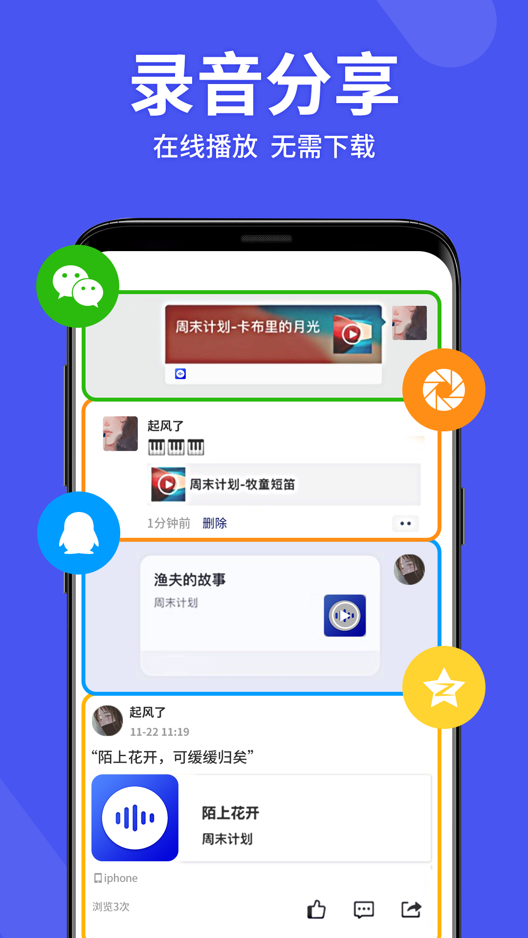 录音机高清