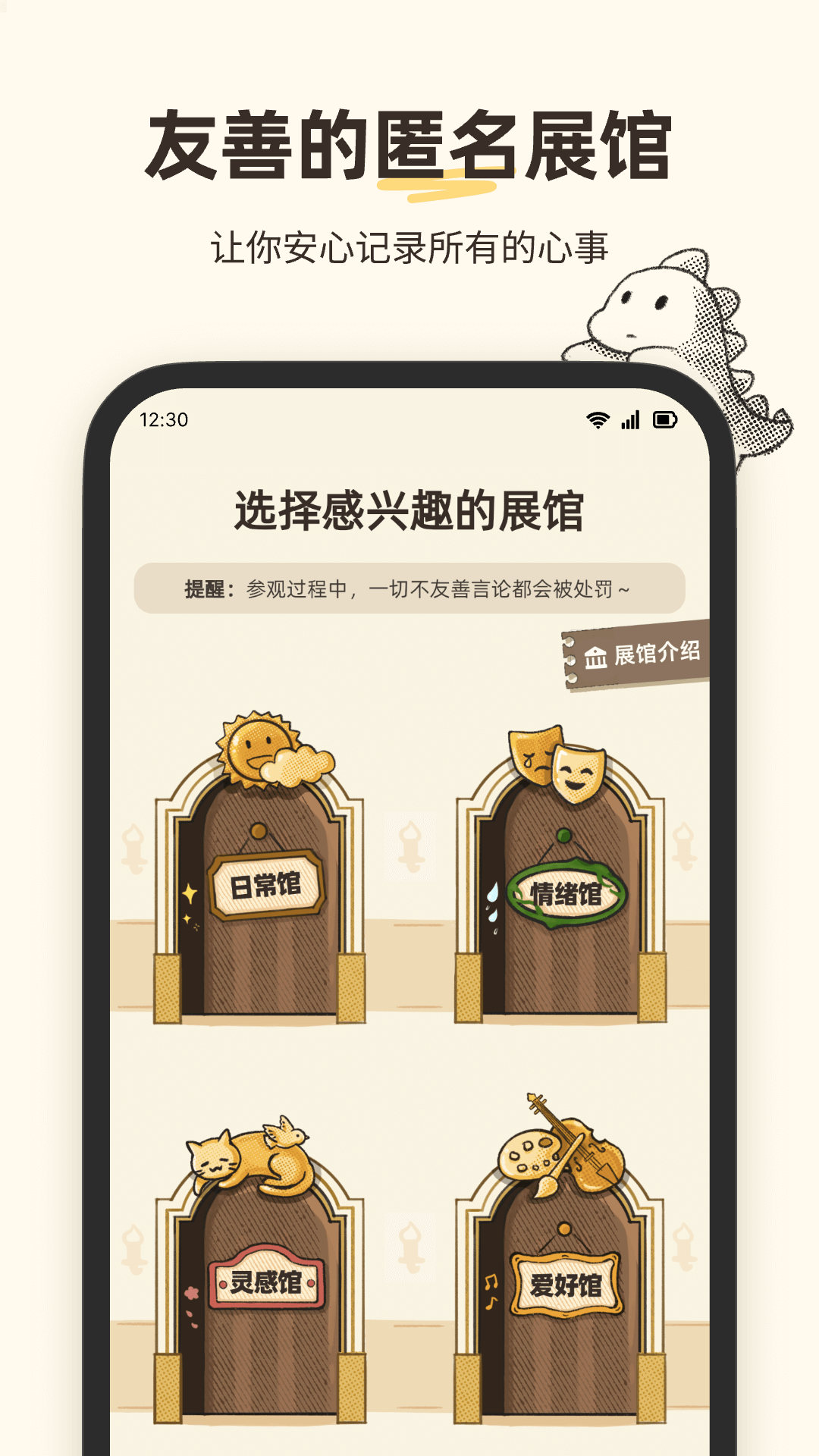 故事展馆