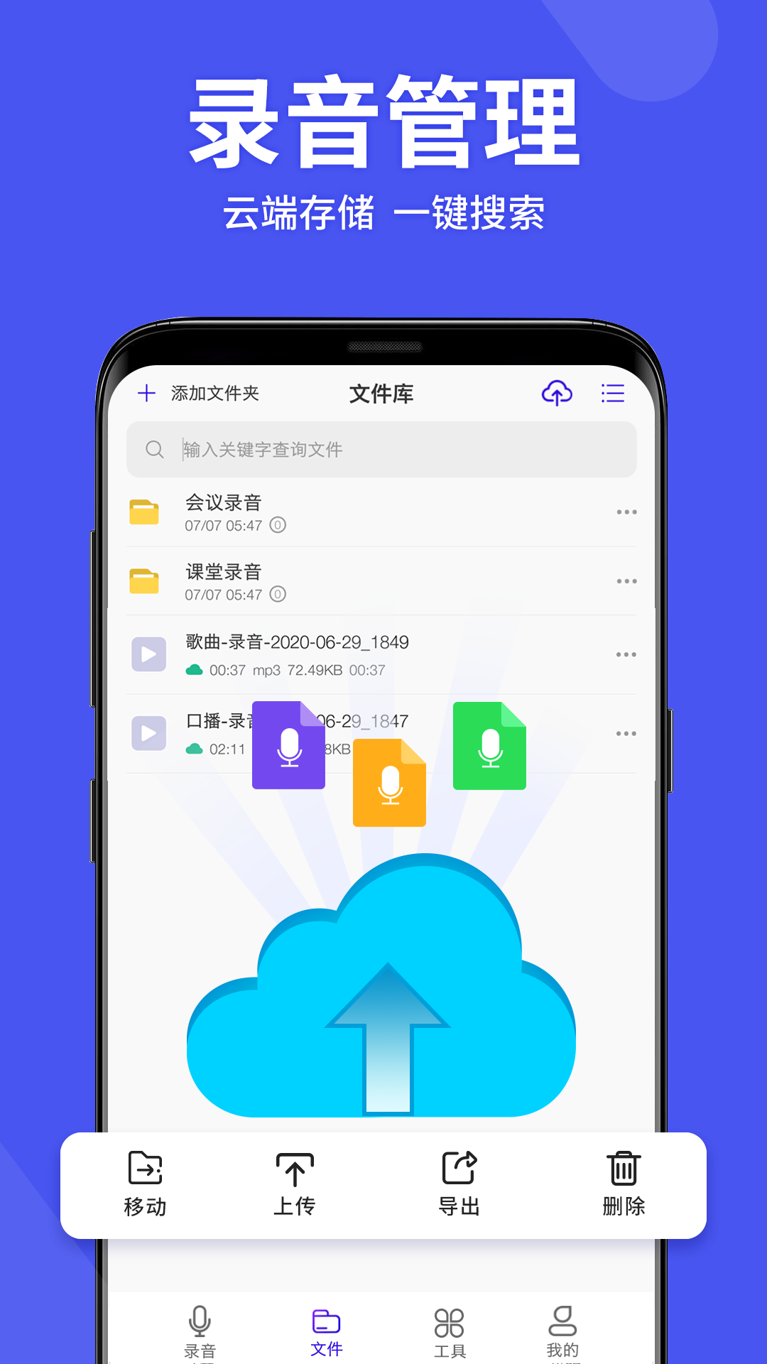 录音机高清