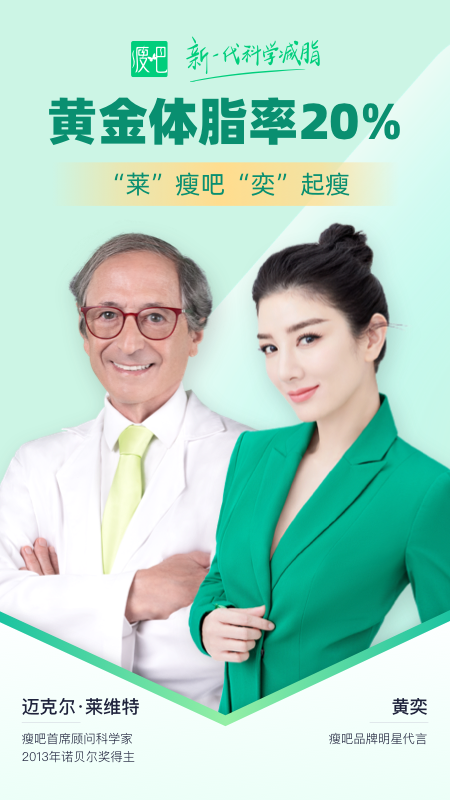 瘦吧减脂
