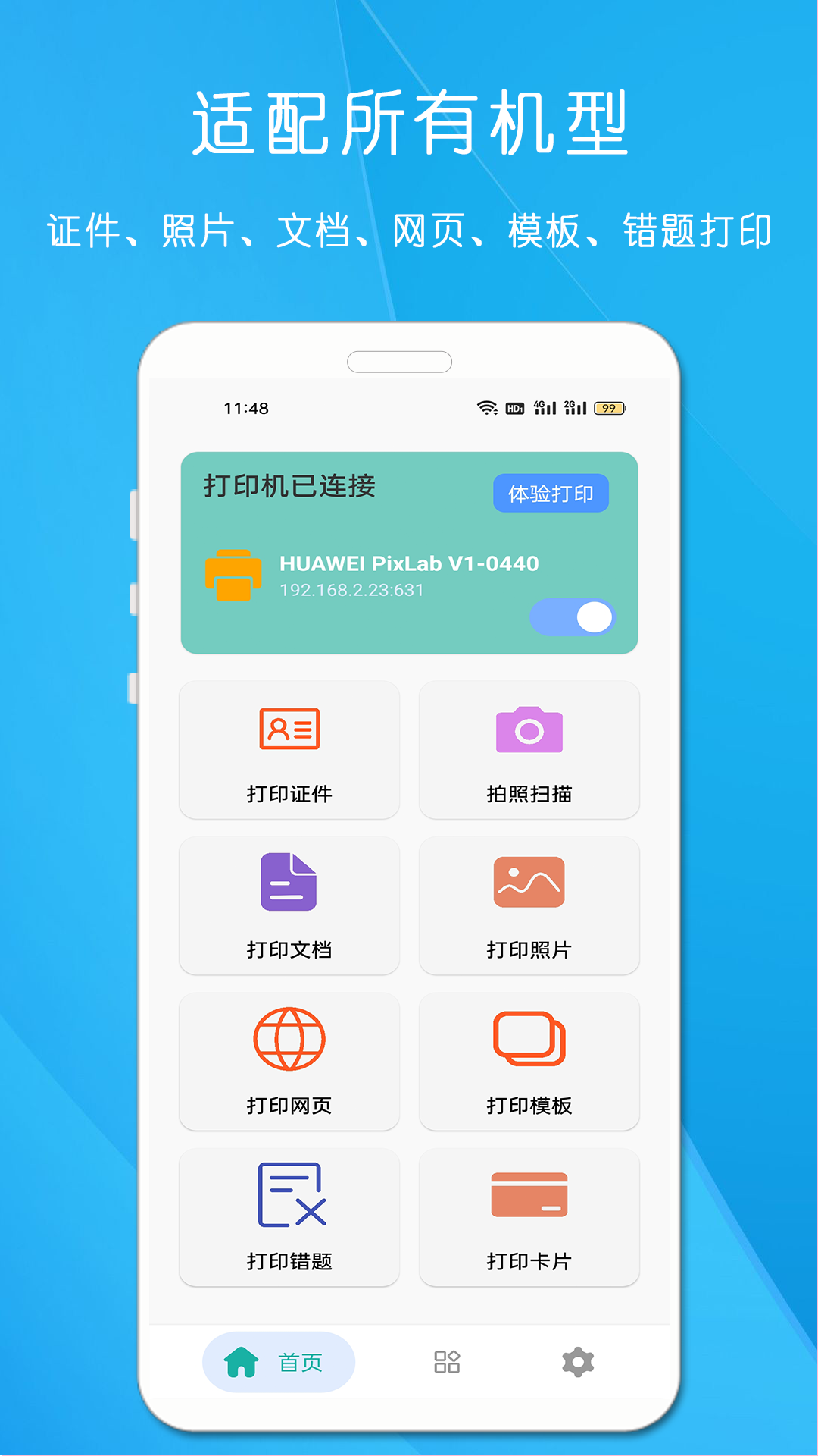 万能无线打印机