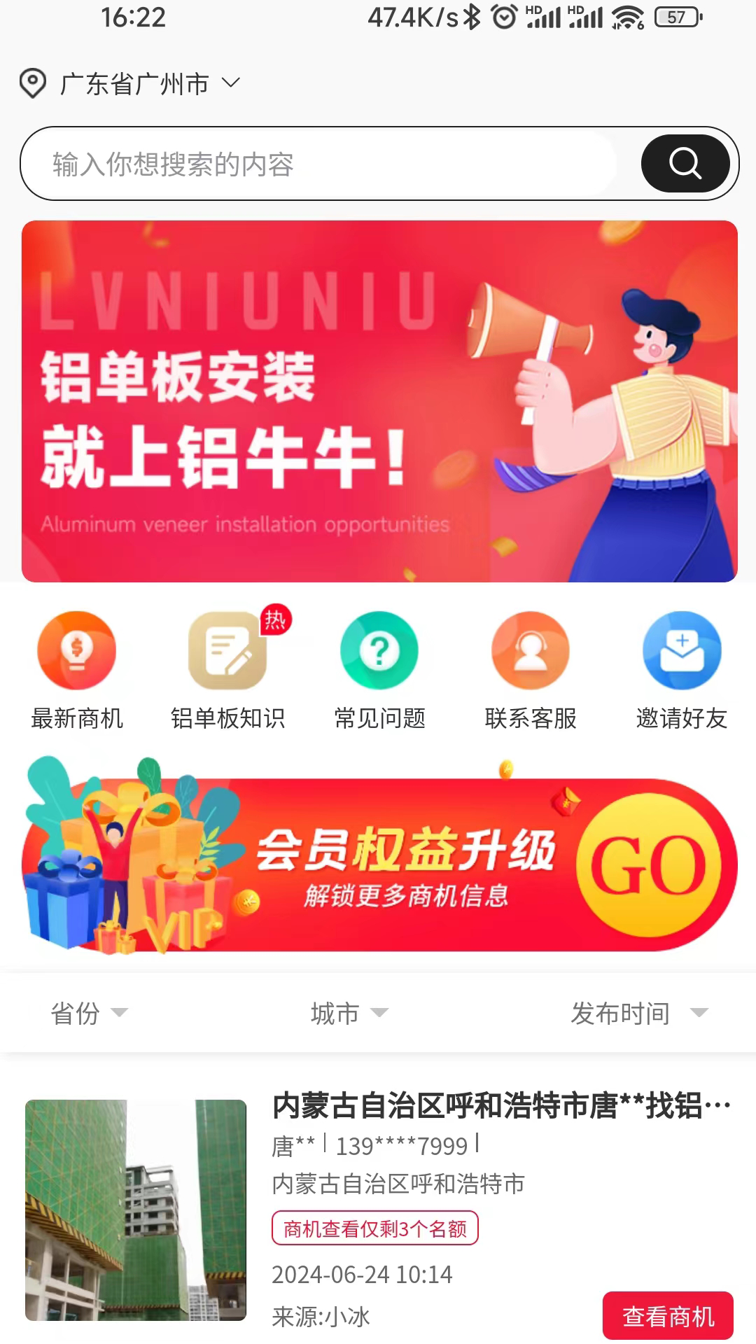 铝牛牛_截图1